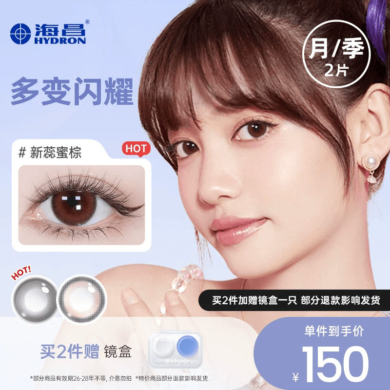 【专享】优选海昌彩色隐形近视眼镜美瞳女月抛2片官方旗舰店 39元