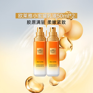 欧莱雅小蜜罐花蜜胶原乳液精粹水柔肤水紧致抗皱保湿补水爽肤