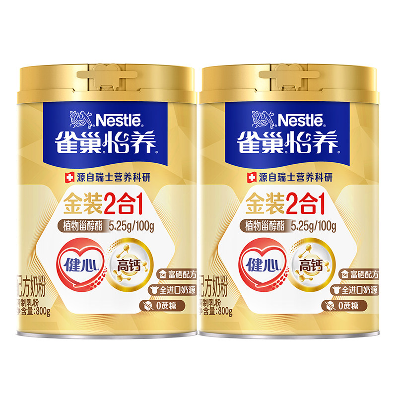 【旗舰店】雀巢怡养金装健心中老年人高钙营养奶粉罐装营养品礼盒