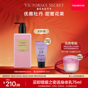 【买1享2】维多利亚的秘密性感女郎tease香氛身体乳保湿留香维密