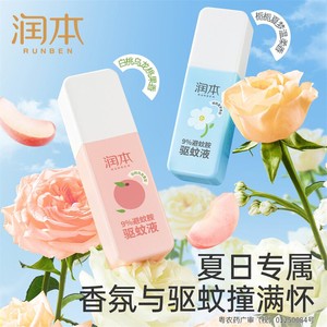 润本驱蚊喷雾成人夏季户外防蚊水温和可喷皮肤无刺激香氛驱蚊