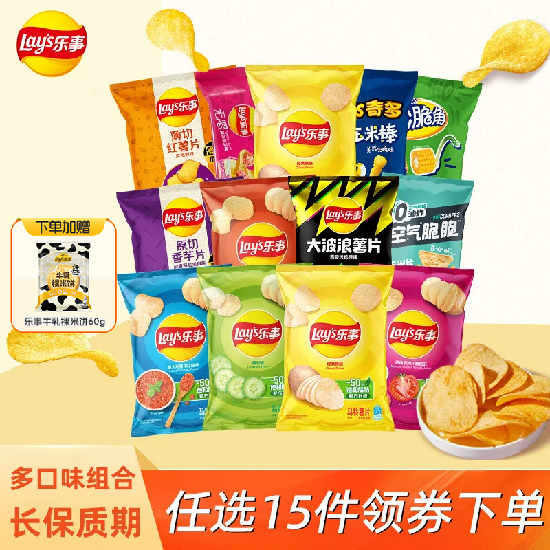 乐事薯片解馋小吃休闲零食食品大礼包办公室零食多口味组合任选T 39元