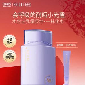 颐莲轻盈倍护防晒霜 SPF50/PA+++ 50g+赠10g