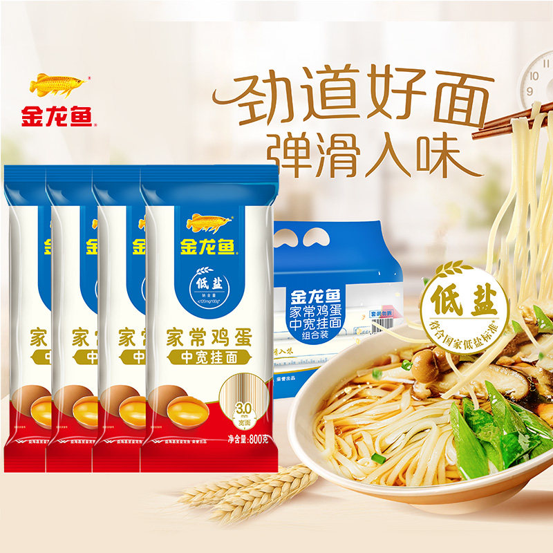 金龙鱼家常鸡蛋挂面组合装800g*4包中宽挂面面条 汤面拌面长寿面 17元