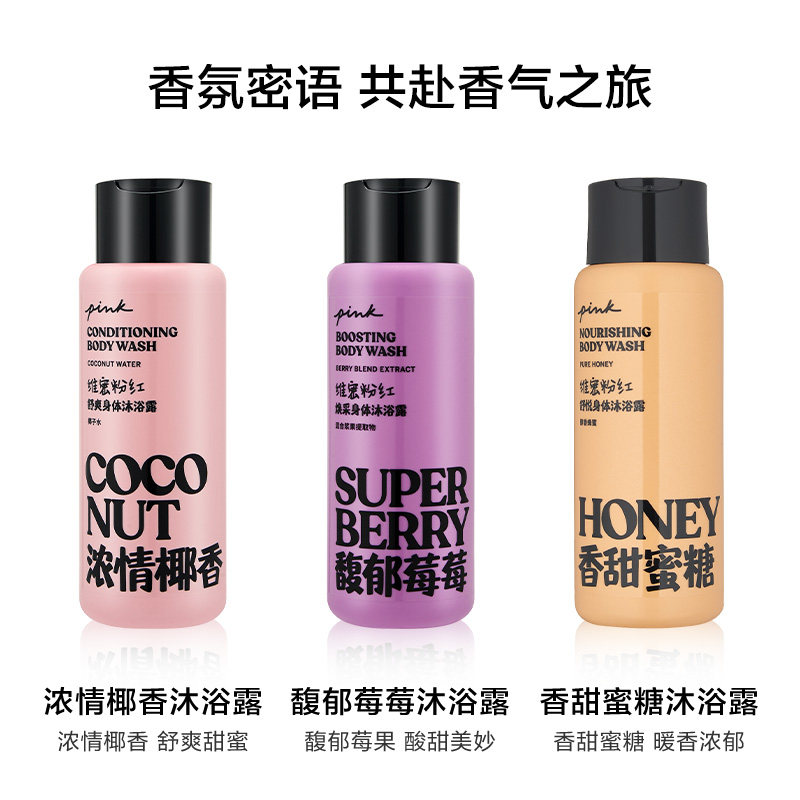 【2件5折】维多利亚的秘密PINK粉红系列沐浴露355ml清洁维密 128元
