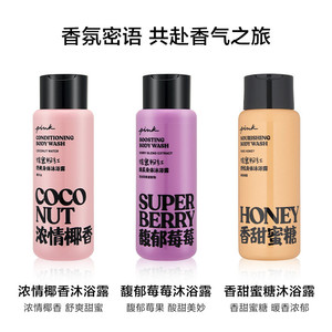 【2件5折】维多利亚的秘密PINK粉红系列沐浴露355ml清洁维密