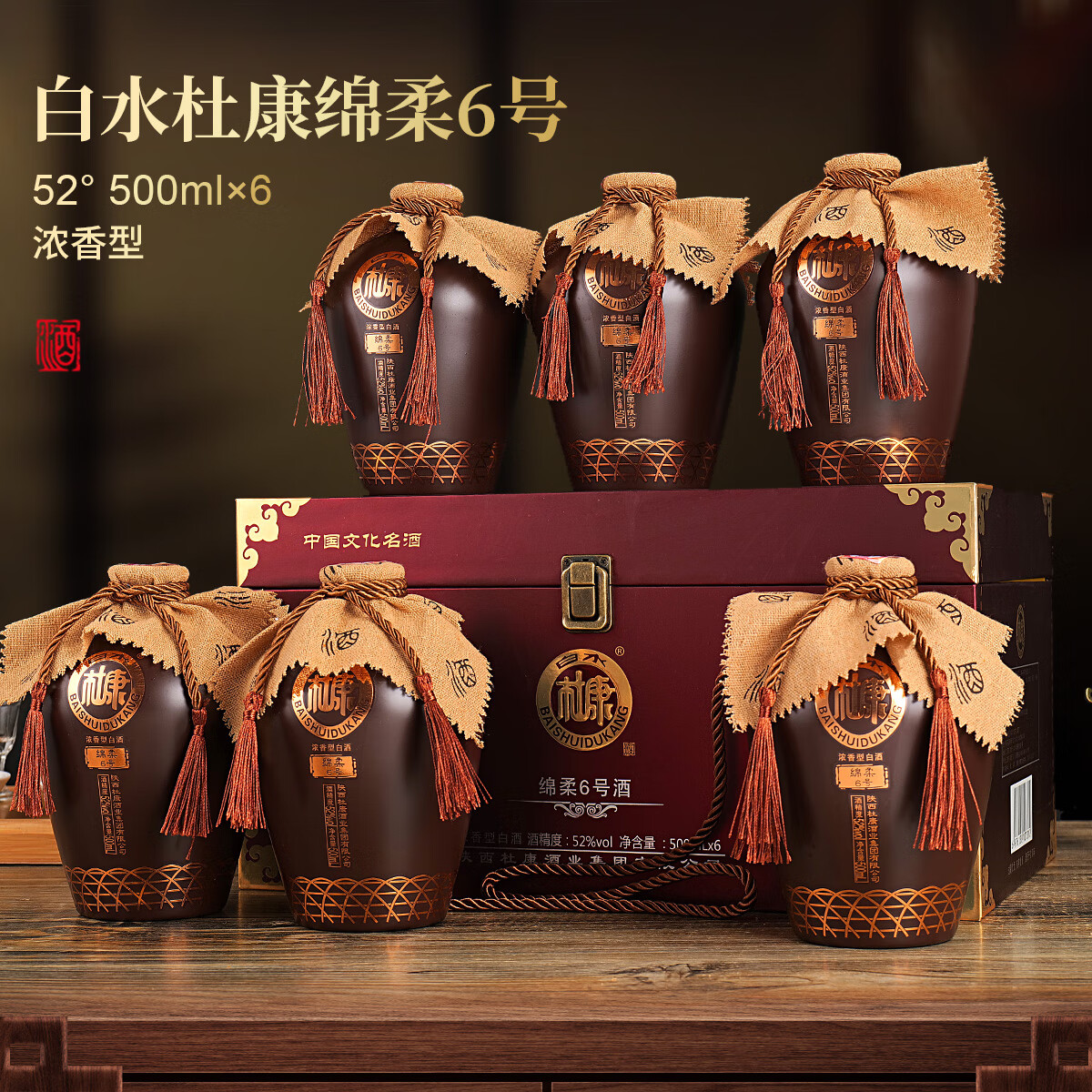 白水杜康（BAISHUIDUKANG）绵柔6号酒白酒整箱52度浓香型500ml*6瓶 109元