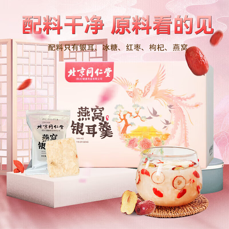 【印尼进口】北京同仁堂 冻干燕窝银耳羹