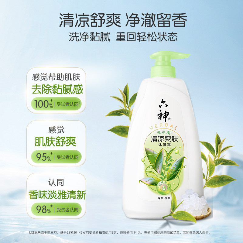 六神沐浴露男女士清凉薄荷沐浴液囤货1kg官方旗舰店正品秒杀 39.8元