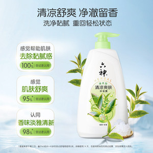 六神沐浴露男女士清凉薄荷沐浴液囤货1kg官方旗舰店正品秒杀
