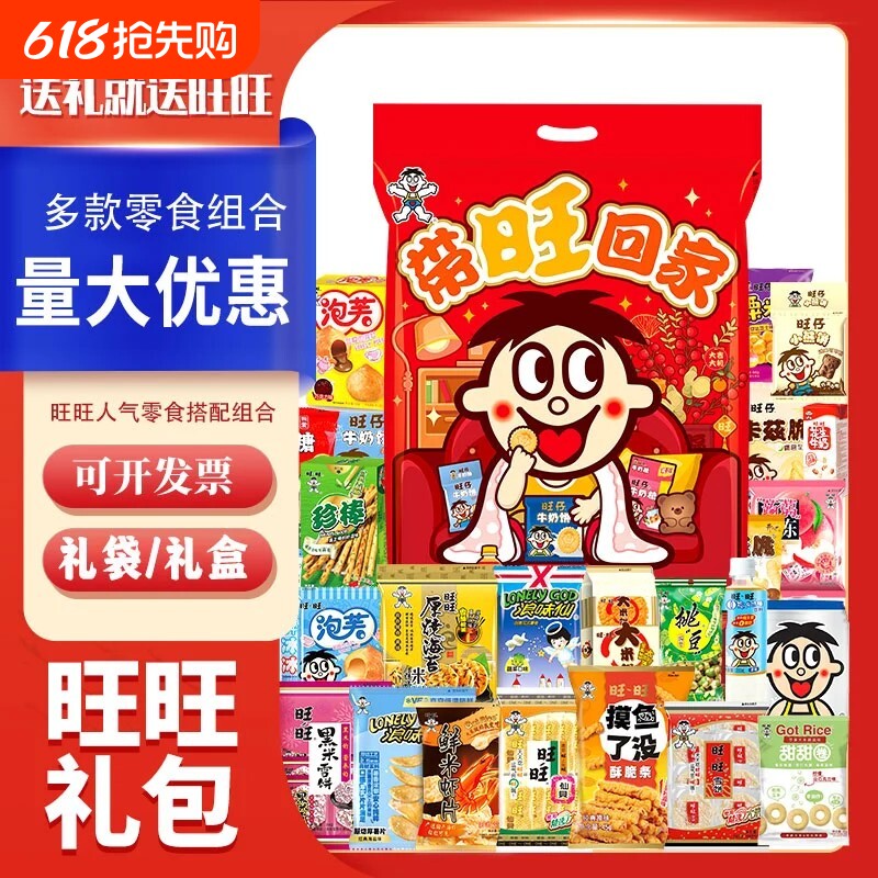 旺旺零食大礼包儿童节六一零食旺旺礼包休闲食品膨化零食 19.8元