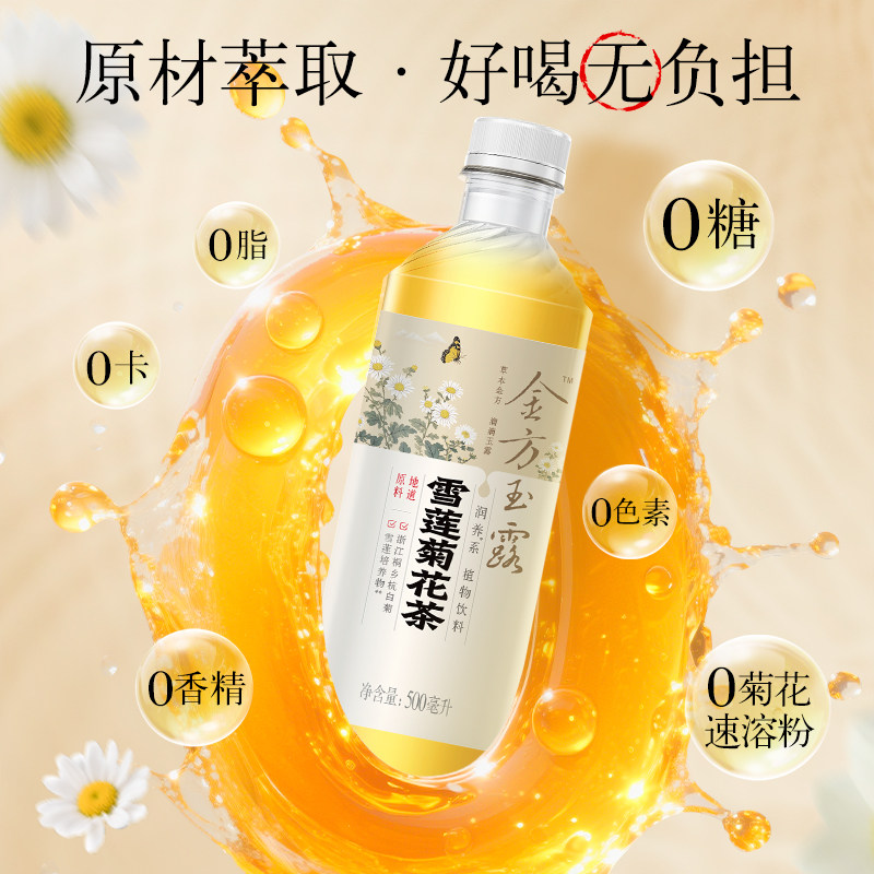 【临期8月29日】健力宝金方玉露八宝菊花茶植物饮料500ml*15瓶TX 19.9元