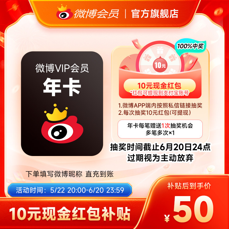 【到手50元】新浪微博会员12个月年卡 新浪微博VIP会员年费填昵称 50元