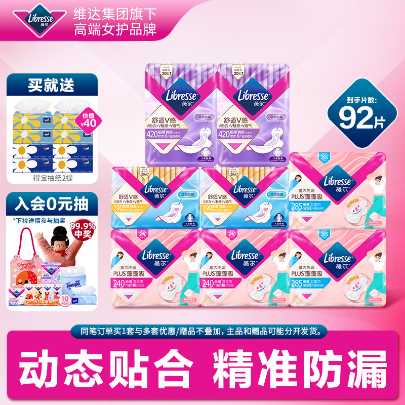 [优于新国标] 薇尔官方正品卫生巾小V巾92片日夜姨妈巾亲肤棉柔tt 50.9元