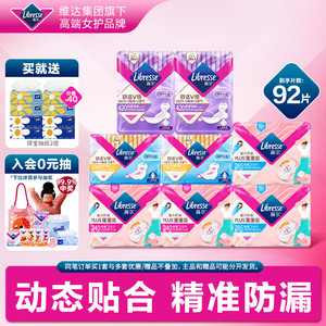 [优于新国标] 薇尔官方正品卫生巾小V巾92片日夜姨妈巾亲肤棉柔tt