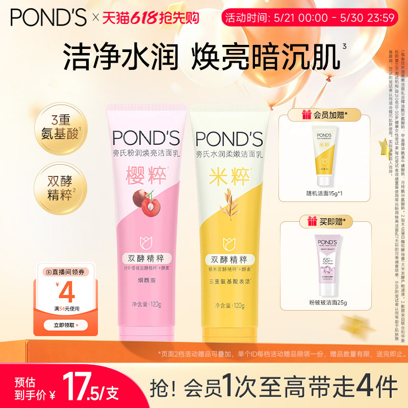 旁氏米粹洗面奶氨基酸系保湿正品温和清洁清爽不紧绷洁面乳 24.62元