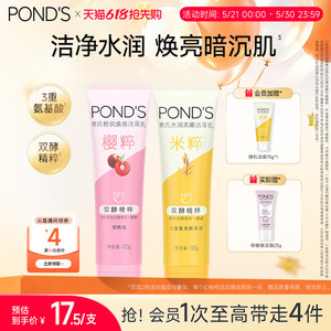 旁氏米粹洗面奶氨基酸系保湿正品温和清洁清爽不紧绷洁面乳