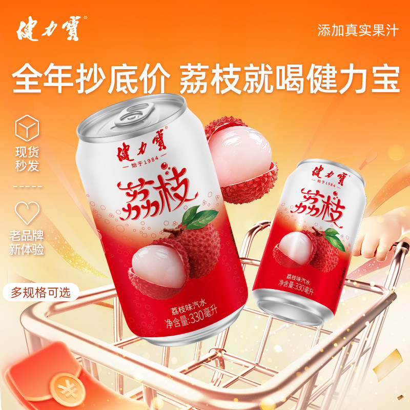 健力宝低糖0脂肪地道老广荔枝味330ml*12罐碳酸饮料汽水解腻清爽T 21.9元
