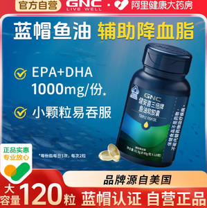 GNC健安喜三倍鱼油软胶囊120粒旗舰店官方礼物DHA年货深海鱼正品