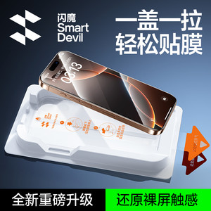 闪魔小魔盒适用iPhone16ProMax钢化膜16e苹果15pro无黑边13 promax无尘仓屏幕14plus全屏覆盖12手机保护贴膜