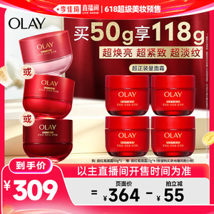 【李佳琦618超级美妆预售20点付定金】OLAY玉兰油超红瓶面霜水霜