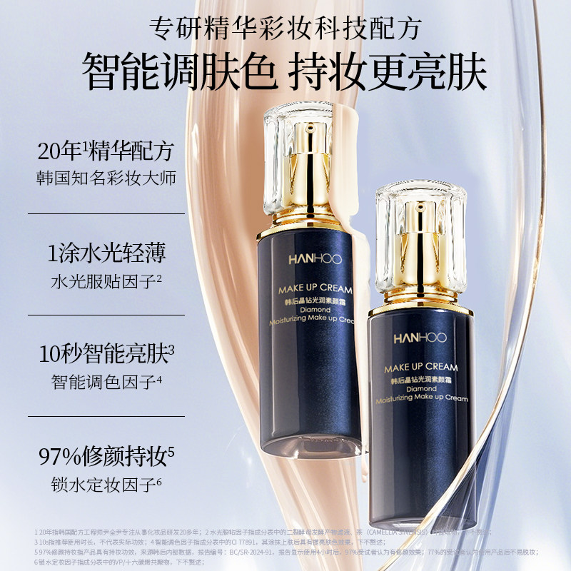 韩后晶钻素颜霜补水保湿遮瑕提亮肤色懒人霜清爽服帖正品 45.9元