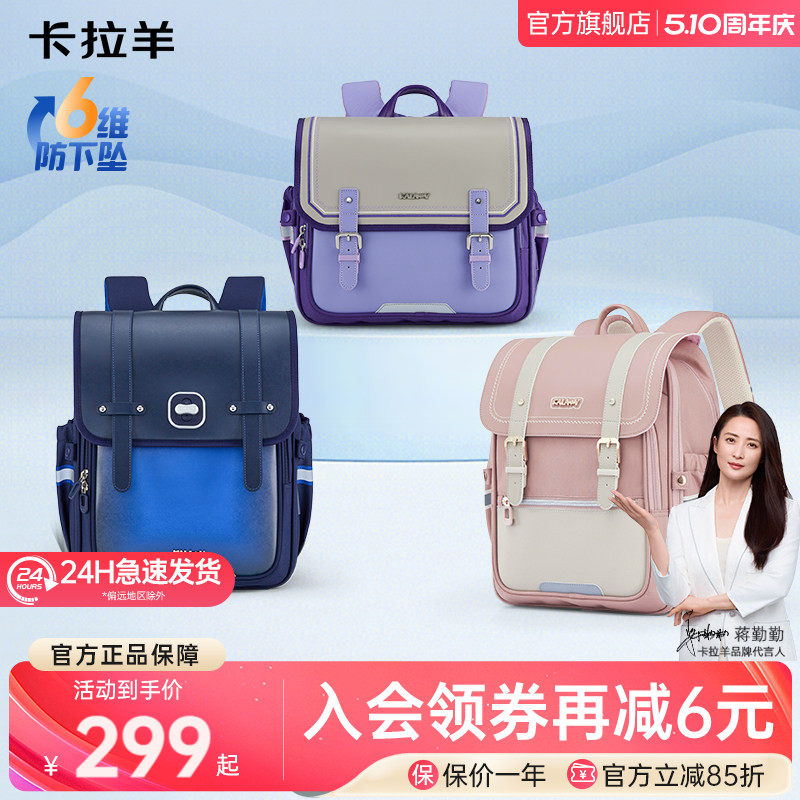 【幼升小】卡拉羊小学生横板书包减负书包女高颜值送礼大容量轻便剑桥包 159元