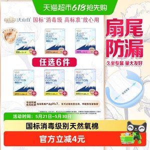 【任选】淘淘氧棉天山白消毒级卫生巾日夜护垫随心搭配
