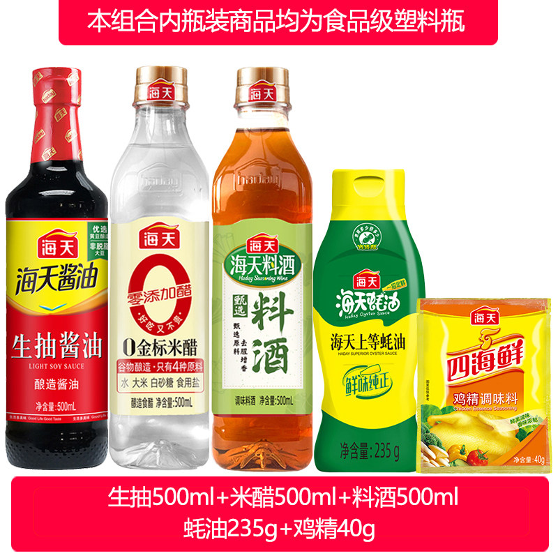 海天酱油蚝油生抽老抽增鲜调料调味品送料酒正品家用套组haday 12.9元