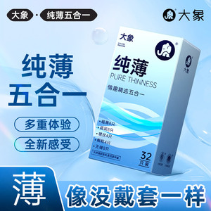 大象纯薄精选情趣五合一颗粒螺纹女生超薄裸入男用计生安全避孕套