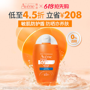 【618立即抢购】雅漾水润小金刚防晒乳SPF50+敏肌高倍防晒霜隔离