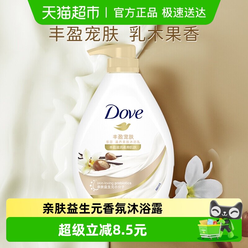 【下拉享补贴】Dove/多芬丰盈宠肤乳木果香草沐浴乳沐浴露730g 25.41元