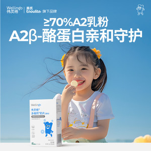 英氏伟灵格A2奶片婴幼儿无添加宝宝奶贝儿童高钙营养零食独立包装