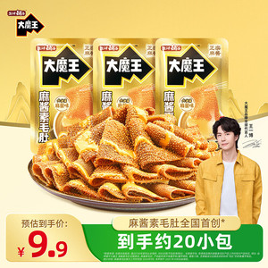 【20袋9.9包邮】盐津铺子大魔王素毛肚 
