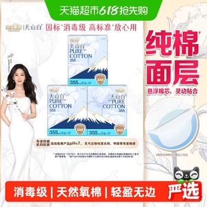 【杨紫同款】淘淘氧棉天山白消毒级纯棉卫生巾超长夜用355mm