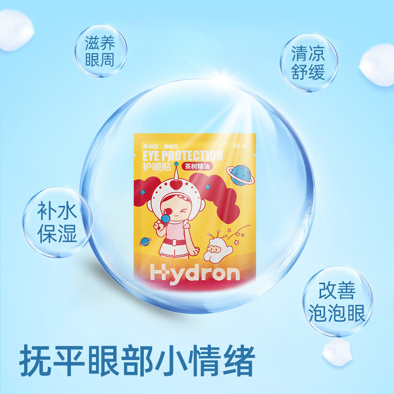 海昌茶树精油护眼贴成人缓解眼疲劳眼贴冷敷贴学生眼干眼涩敷眼贴 22.91元