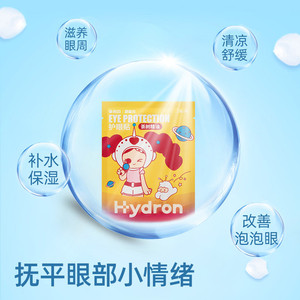 海昌茶树精油护眼贴成人缓解眼疲劳眼贴冷敷贴学生眼干眼涩敷眼贴