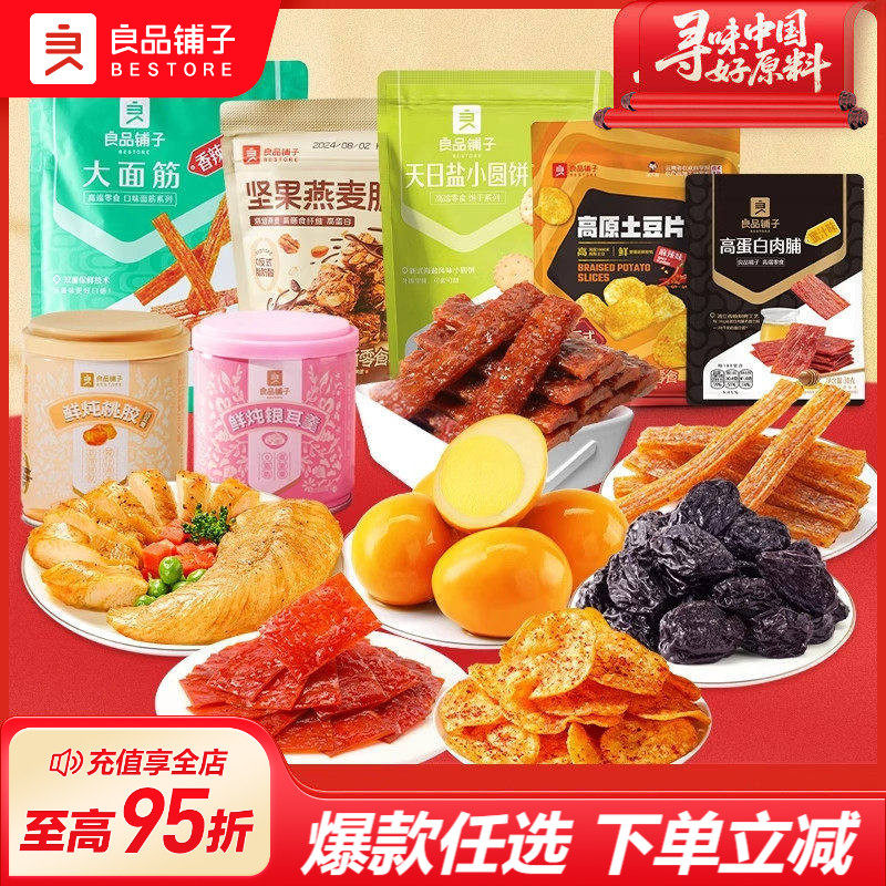 【19.9元任选6件】良品铺子休闲爆款零食网红解馋宿舍囤货小吃 16.9元