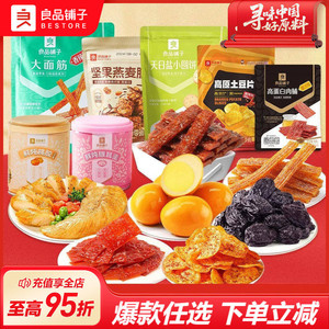 【19.9元任选6件】良品铺子休闲爆款零食网红解馋宿舍囤货小吃