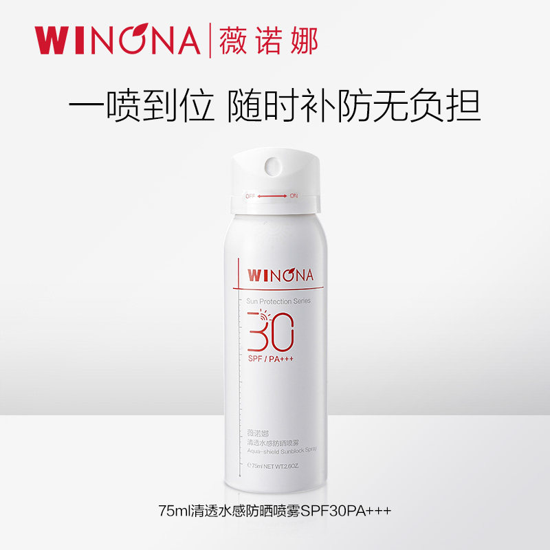 【活动特惠】薇诺娜75ml清透水感防晒喷雾SPF30全身补妆速干 36.53元