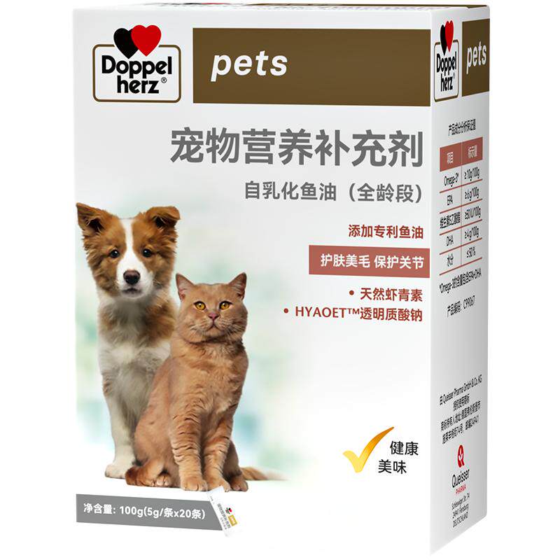 双心乳化鱼油犬猫用狗狗猫咪宠物专用奶盖鱼油美毛亮毛少掉毛德国 69元