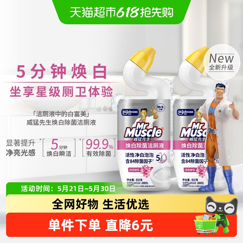 包邮威猛先生除菌洁厕液去味含84双包装600g*2除菌清洁剂马桶神器 21.9元