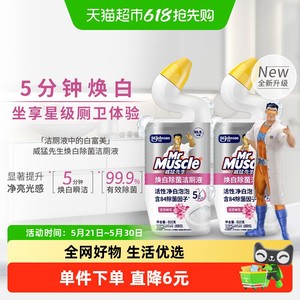 包邮威猛先生除菌洁厕液去味含84双包装600g*2除菌清洁剂马桶神器