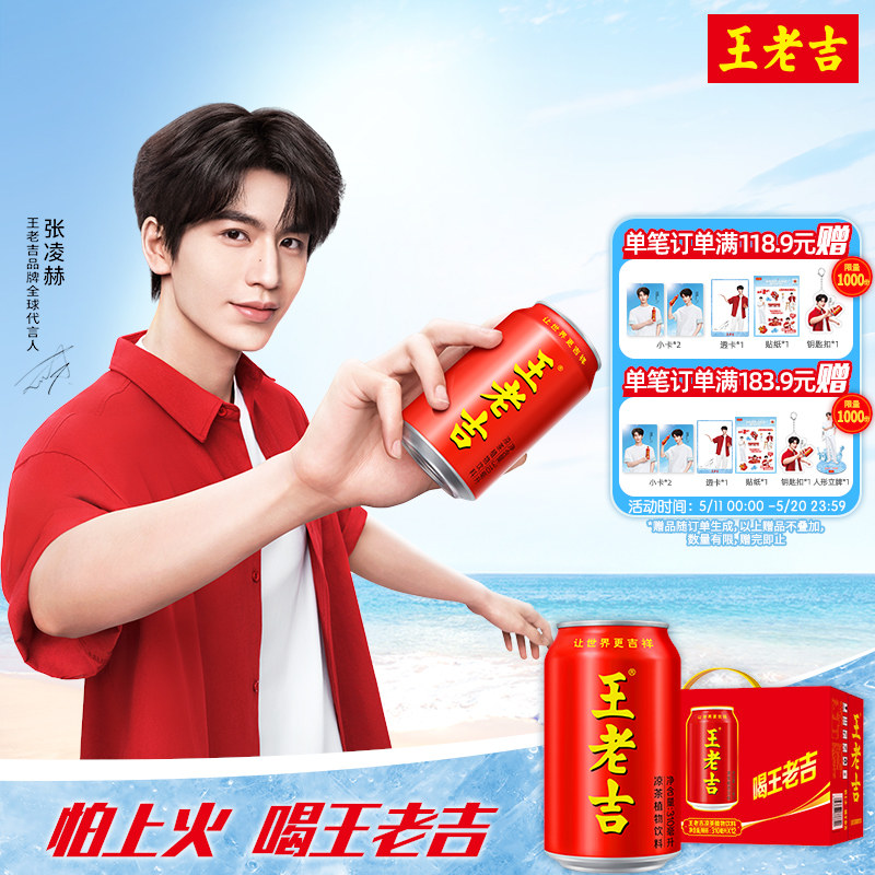 【张凌赫同款】王老吉红罐凉茶植物饮料310ml*12罐整箱装清爽解腻