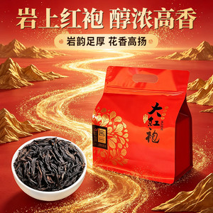 2026武夷大红袍岩茶浓香型焙火口粮茶自己喝岩骨花香高档茶叶250g