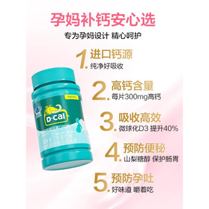 【两瓶装】迪巧孕妇钙孕期哺乳期补钙维d孕妇专用碳酸钙香草味