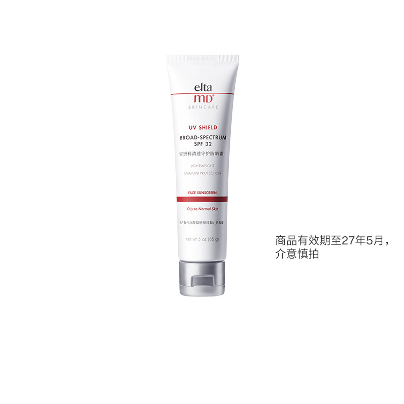 【自营】Elta MD【效期品】EltaMD清透守护防晒霜85g隔离清爽防紫 80元