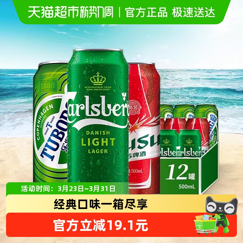 嘉士伯啤酒拉格啤酒组合装乐堡+乌苏嘉士伯集团整箱装 53.9元