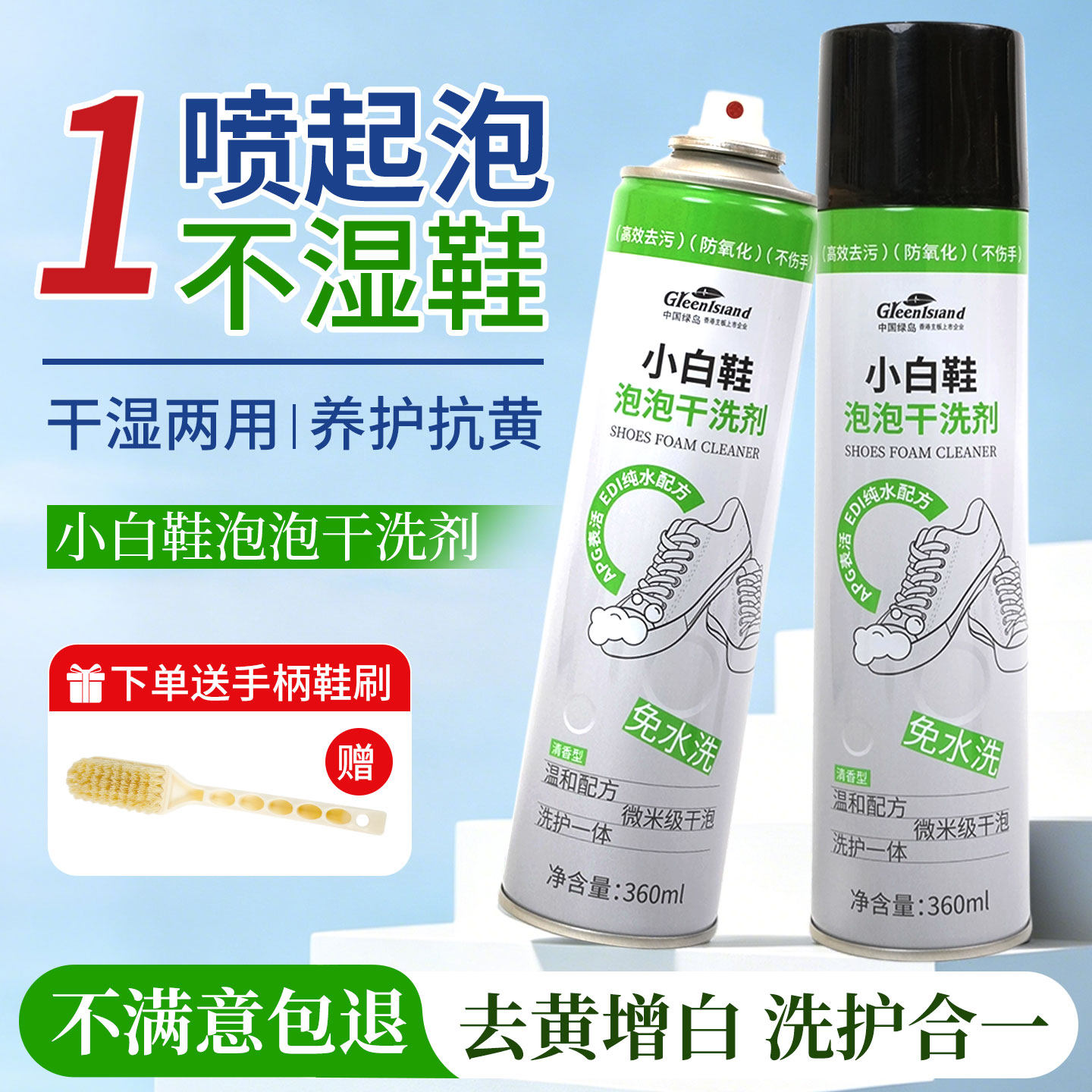 绿岛小白鞋泡泡干洗剂球鞋子免洗慕斯洗刷鞋神器去黄去污清洁剂 9.9元