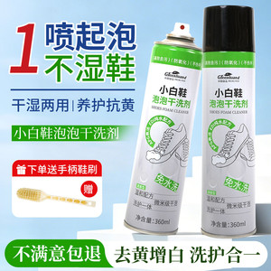 绿岛小白鞋泡泡干洗剂球鞋子免洗慕斯洗刷鞋神器去黄去污清洁剂